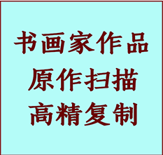 长沙市书画作品复制高仿书画长沙市艺术微喷工艺长沙市书法复制公司